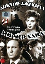 Доктор Джекилл и Мистер Хайд Доктор Джекилл и Мистер Хайд