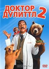 Доктор Дулиттл 2 Доктор Дулиттл 2