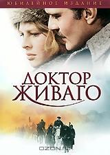 Доктор Живаго (2 DVD)