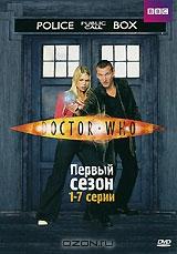 Доктор Кто: Сезон 1, Серии 1-7
