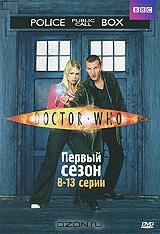Доктор Кто: Сезон 1, серии 8-13