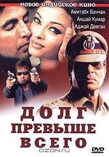 Долг превыше всего Долг превыше всего