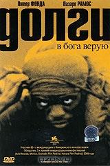 Долги Долги