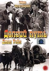 Долгий путь Долгий путь