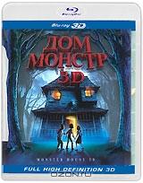 Дом - монстр 3D (Blu-ray)