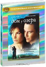 Дом у озера Дом у озера