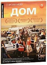 Дом Дом