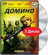 Домино (2 DVD)