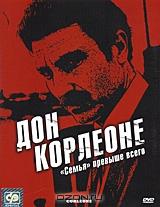 Дон Корлеоне Дон Корлеоне