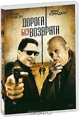 Дорога без возврата Дорога без возврата