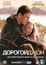 Дорогой Джон Дорогой Джон