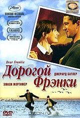 Дорогой Фрэнки Дорогой Фрэнки