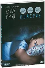 Доверие Доверие