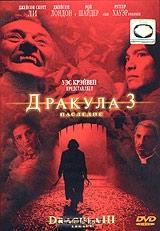 Дракула 3. Наследие Дракула 3. Наследие