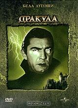 Дракула Дракула