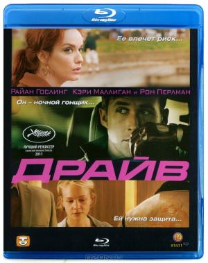 Драйв (Blu-ray)
