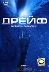 Дрейф Дрейф
