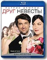 Друг невесты (Blu-ray)