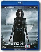 Другой мир (Blu-ray)