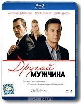 Другой мужчина (Blu-ray) Другой мужчина (Blu-ray)