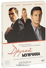 Другой мужчина Другой мужчина