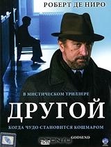 Другой Другой