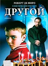 Другой Другой