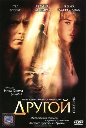 Другой