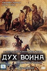 Дух воина Дух воина