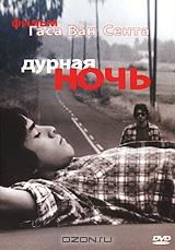 Дурная ночь Дурная ночь