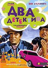 Два детектива Два детектива