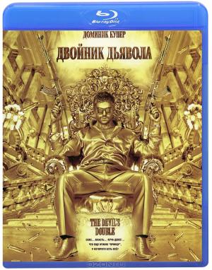 Двойник дьявола (Blu-ray)