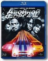 Двойной форсаж (Blu-ray) Двойной форсаж (Blu-ray)