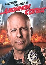 Двойной копец Двойной копец
