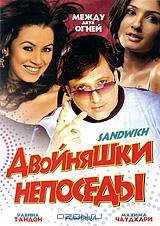 Двойняшки-непоседы Двойняшки-непоседы