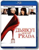 Дьявол носит Prada (Blu-ray)