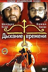 Дыхание времени Дыхание времени