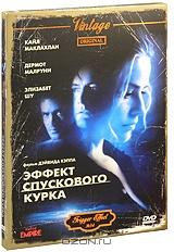 Эффект спускового курка Эффект спускового курка