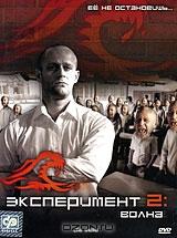 Эксперимент 2: Волна