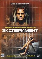 Эксперимент Эксперимент