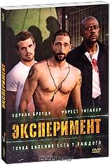 Эксперимент Эксперимент