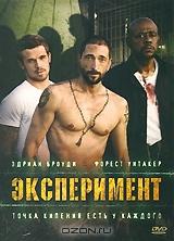 Эксперимент Эксперимент