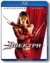 Электра (Blu-ray) Электра (Blu-ray)