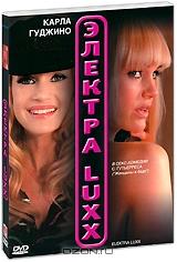 Электра Luxx Электра Luxx