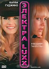 Электра Luxx Электра Luxx