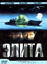 Элита Элита