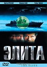 Элита Элита