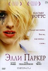 Элли Паркер Элли Паркер