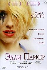 Элли Паркер