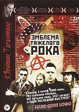 Эмблема тяжелого рока Эмблема тяжелого рока